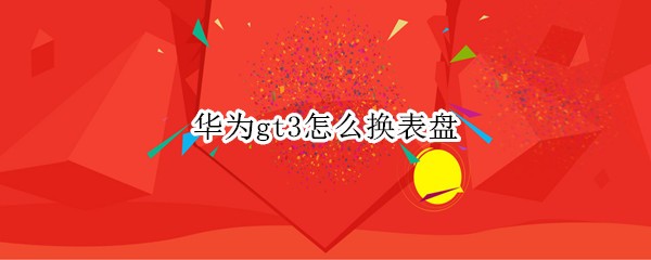 ��Ϊgt3��ô������