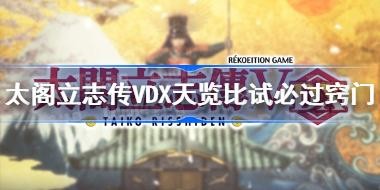 ̫����־��VDX�������Աع����� ̫����־��5DX����������ôӮ