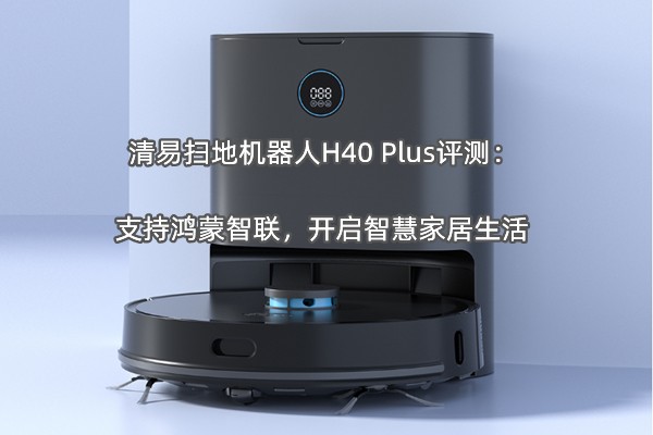 ����ɨ�ػ�����H40 Plus���⣺֧�ֺ��������������ǻۼҾ�����