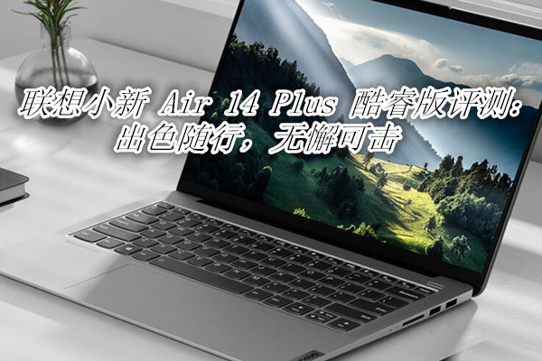 ����С��Air 14 Plus������⣺��ɫ���У���и�ɻ�