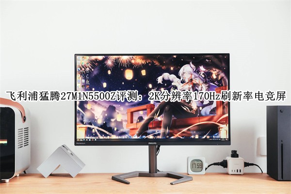 ����������27M1N5500Z���⣺2K�ֱ���170Hzˢ���ʵ羺��