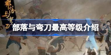 �������䵶���ֻ��20���� �������䵶��ߵȼ�����