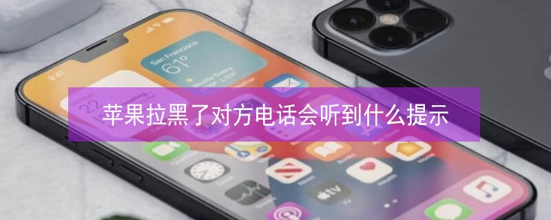 iPhone�����˶Է��绰������ʲô��ʾ