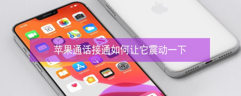 iPhoneͨ����ͨ���������һ��