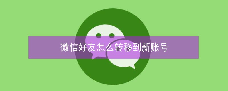 ΢�ź�����ôת�Ƶ����˺�