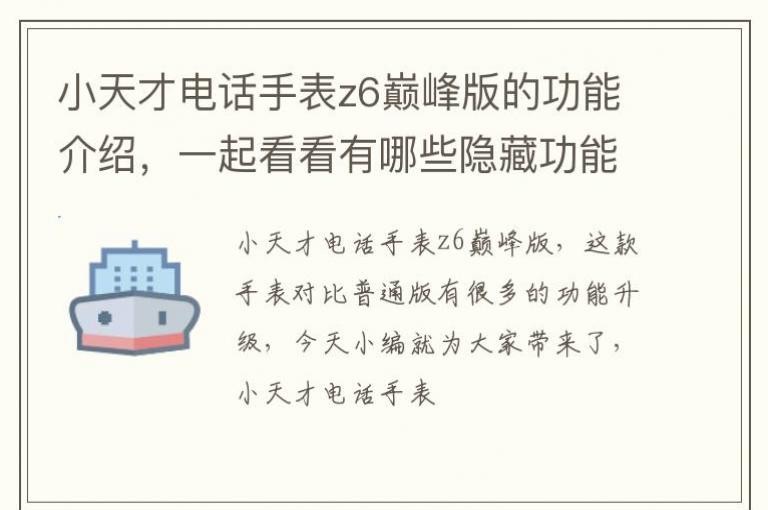 С��ŵ绰�ֱ�z6�۷��Ĺ��ܽ��ܣ�һ�𿴿�����Щ���ع���
