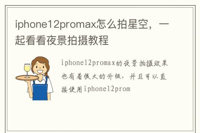 iphone12promax��ô���ǿգ�һ�𿴿�ҹ������̳�