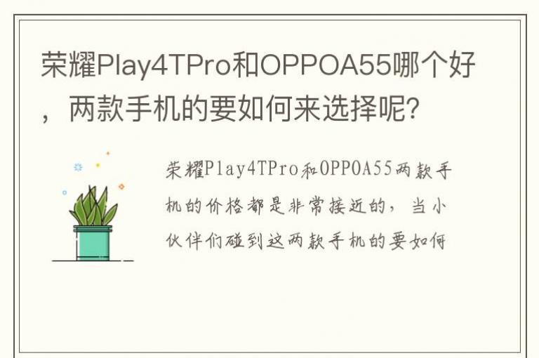 ��ҫPlay4TPro��OPPOA55�ĸ��ã������ֻ���Ҫ�����ѡ���أ�