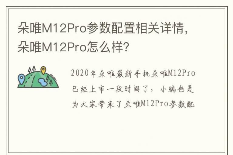 ��ΨM12Pro��������������飬��ΨM12Pro��ô����