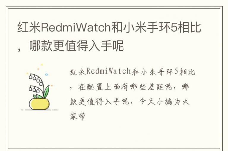 ����RedmiWatch��С���ֻ�5��ȣ��Ŀ��ֵ��������