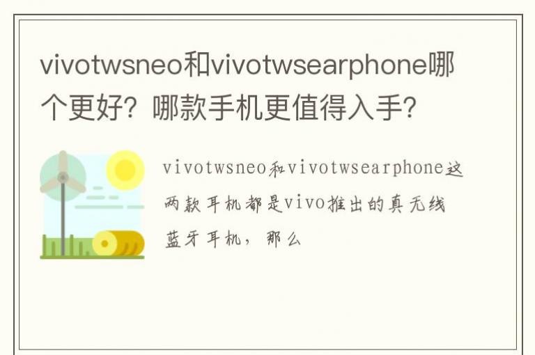 vivotwsneo��vivotwsearphone�ĸ����ã��Ŀ��ֻ���ֵ�����֣�