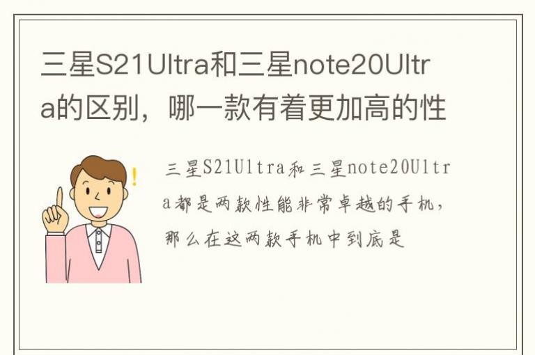 ����S21Ultra������note20Ultra��������һ�����Ÿ��Ӹߵ��Լ۱��أ�