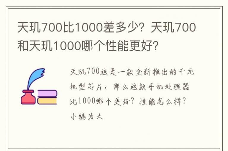 ����700��1000����٣�����700������1000�ĸ����ܸ��ã�