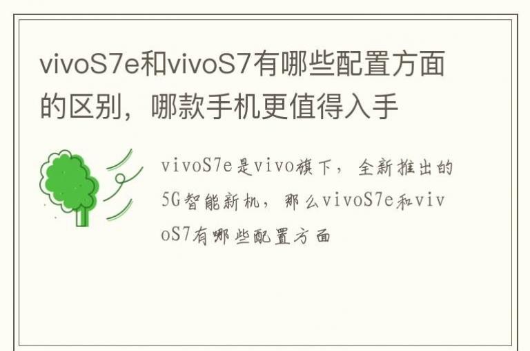 vivoS7e��vivoS7����Щ���÷���������Ŀ��ֻ���ֵ������