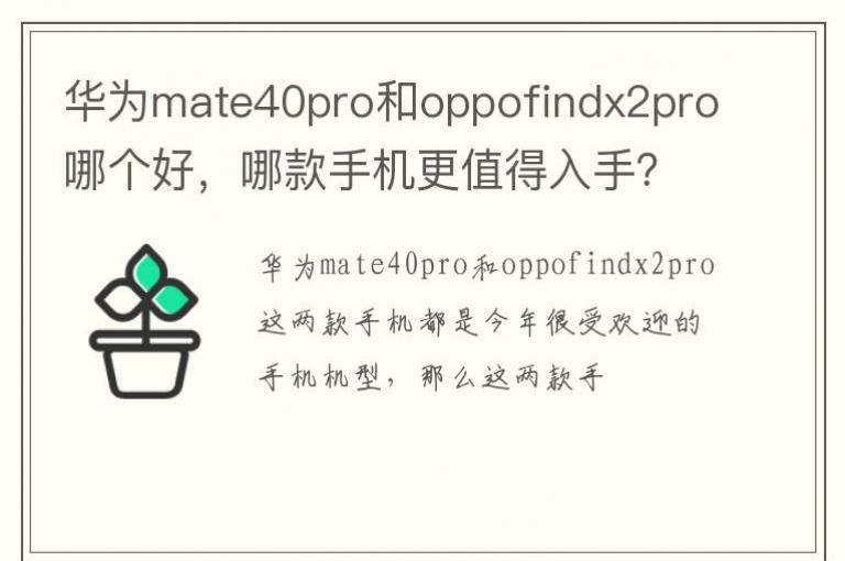 ��Ϊmate40pro��oppofindx2pro�ĸ��ã��Ŀ��ֻ���ֵ�����֣�