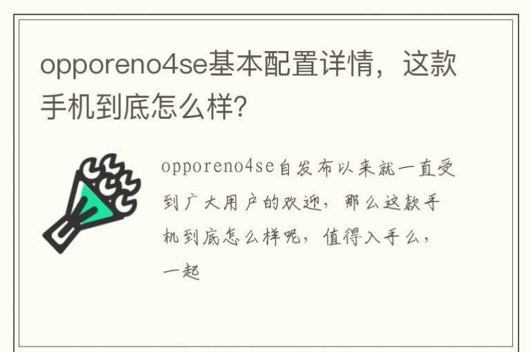 opporeno4se�����������飬����ֻ�������ô����