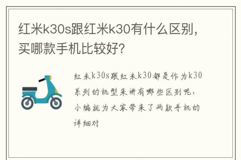 ����k30s������k30��ʲô�������Ŀ��ֻ��ȽϺã�