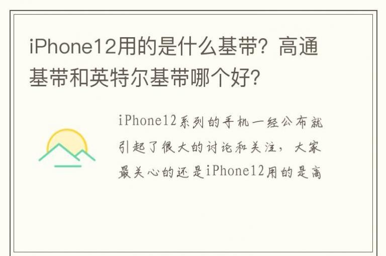 iPhone12�õ���ʲô��������ͨ������Ӣ�ض������ĸ��ã�