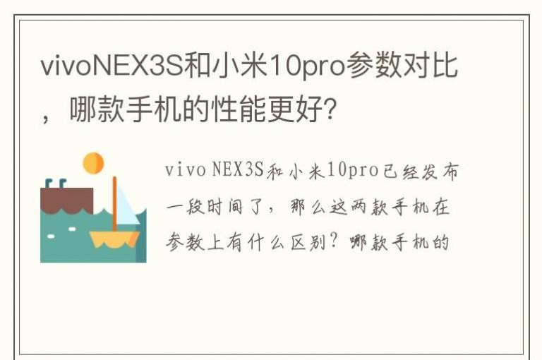 vivoNEX3S��С��10pro�����Աȣ��Ŀ��ֻ������ܸ��ã�