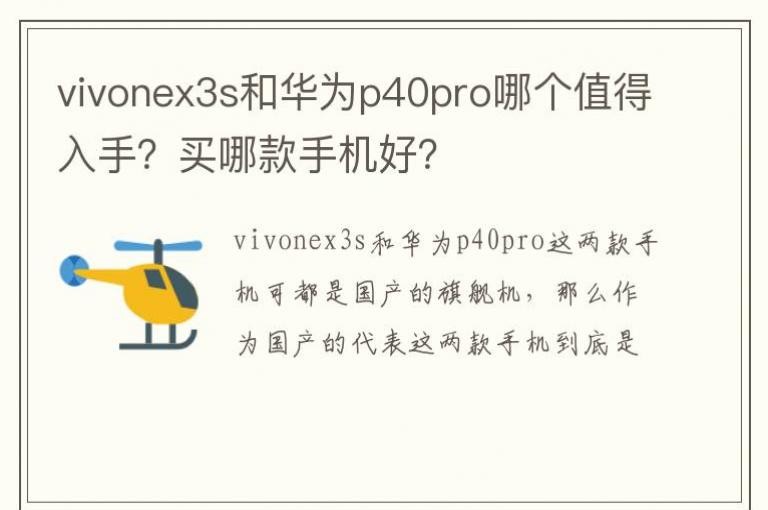 vivonex3s�ͻ�Ϊp40pro�ĸ�ֵ�����֣����Ŀ��ֻ��ã�