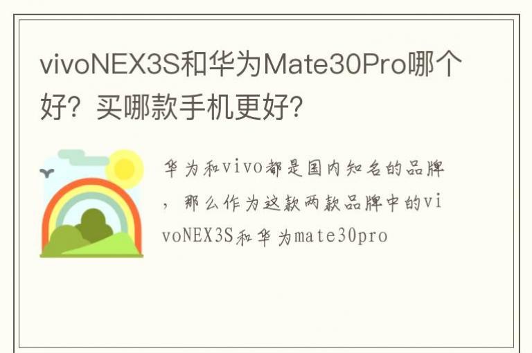 vivoNEX3S�ͻ�ΪMate30Pro�ĸ��ã����Ŀ��ֻ����ã�