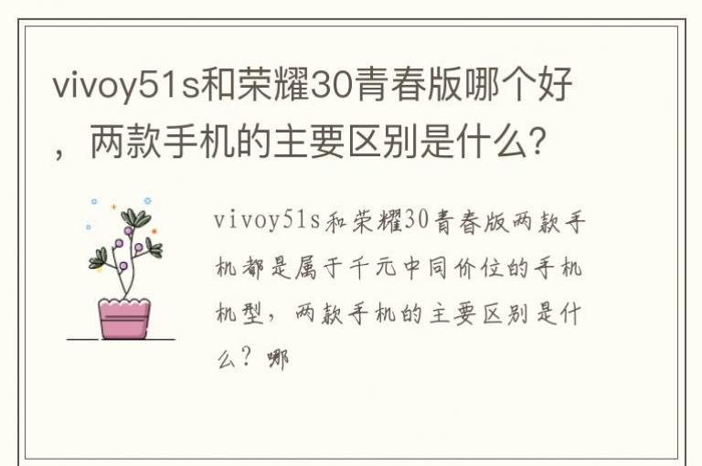 vivoy51s����ҫ30�ഺ���ĸ��ã������ֻ�����Ҫ������ʲô��