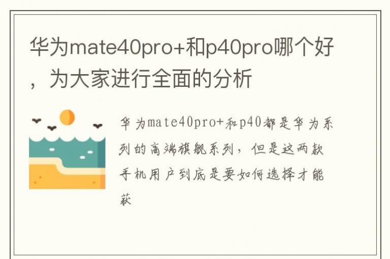��Ϊmate40pro+��p40pro�ĸ��ã�Ϊ��ҽ���ȫ��ķ���