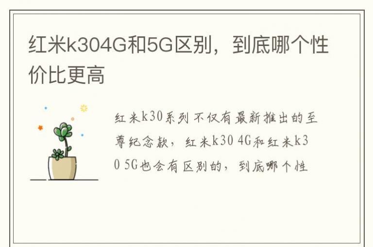 ����k304G��5G���𣬵����ĸ��Լ۱ȸ���