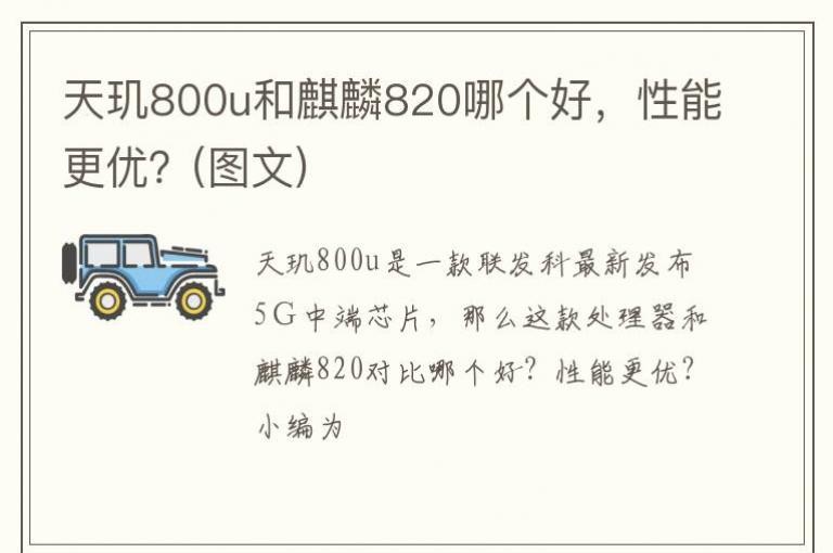 ����800u������820�ĸ��ã����ܸ��ţ�(ͼ��)