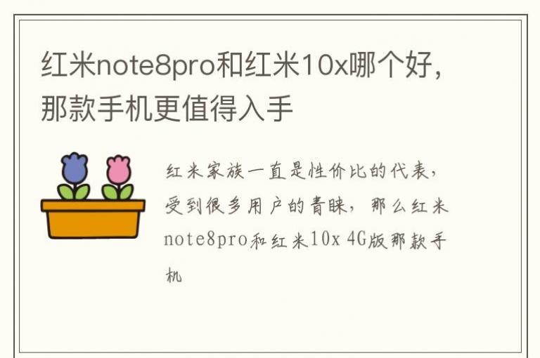 ����note8pro�ͺ���10x�ĸ��ã��ǿ��ֻ���ֵ������
