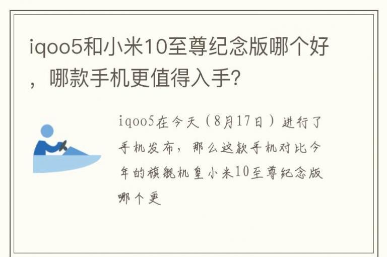 iqoo5��С��10���������ĸ��ã��Ŀ��ֻ���ֵ�����֣�