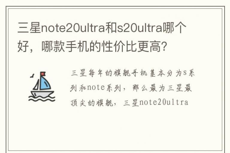 ����note20ultra��s20ultra�ĸ��ã��Ŀ��ֻ����Լ۱ȸ��ߣ�