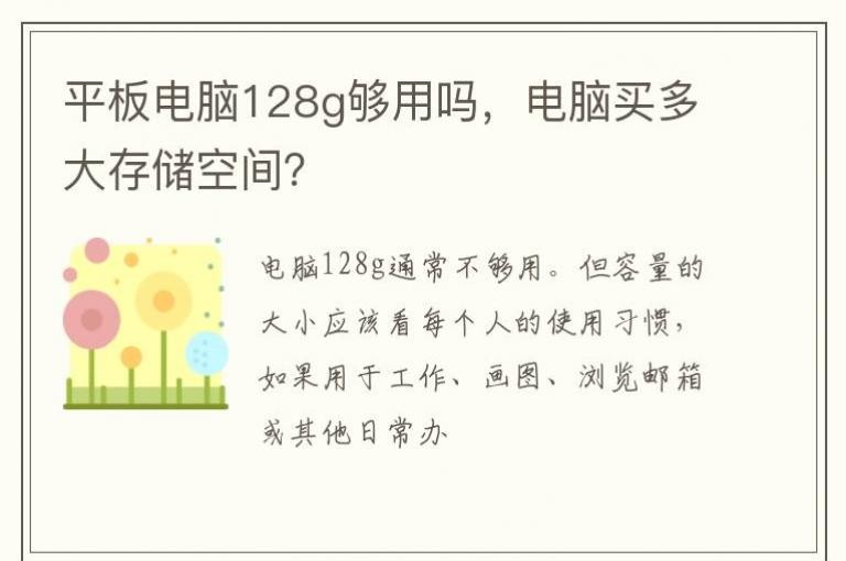 ƽ�����128g�����𣬵�������洢�ռ䣿