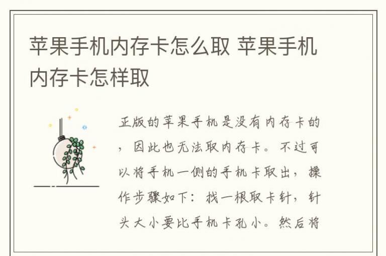 ƻ���ֻ��ڴ濨��ôȡ ƻ���ֻ��ڴ濨����ȡ