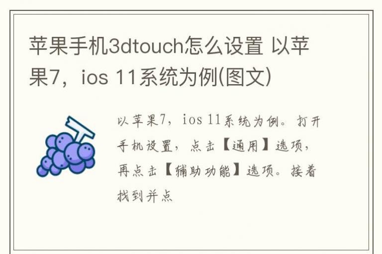 ƻ���ֻ�3dtouch��ô���� ��ƻ��7��ios 11ϵͳΪ��(ͼ��)