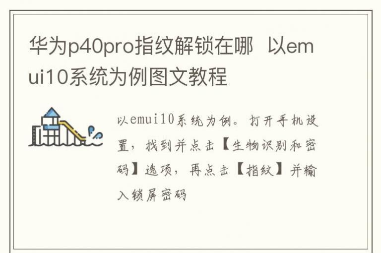 ��Ϊp40proָ�ƽ�������  ��emui10ϵͳΪ��ͼ�Ľ̳�