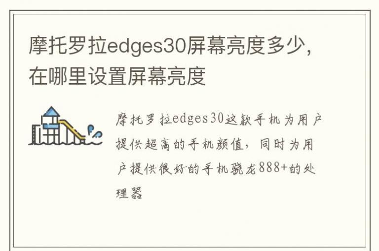 Ħ������edges30��Ļ���ȶ��٣�������������Ļ����