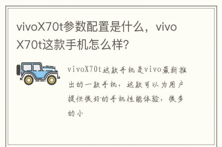 vivoX70t����������ʲô��vivoX70t����ֻ���ô����