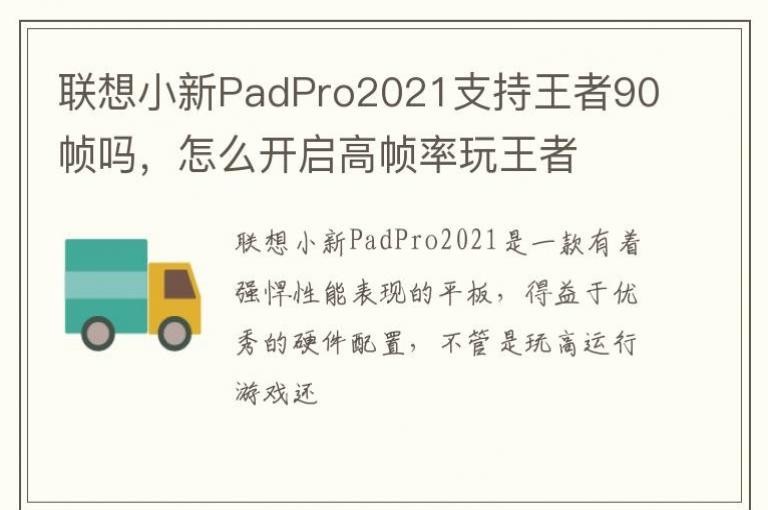 ����С��PadPro2021֧������90֡����ô������֡��������