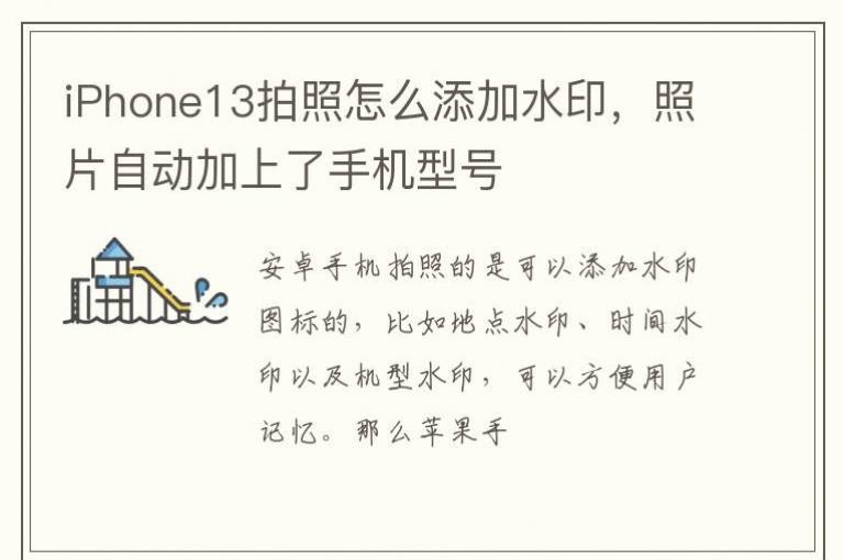 iPhone13������ô����ˮӡ����Ƭ�Զ��������ֻ��ͺ�