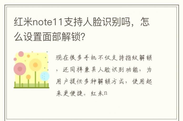 ����note11֧������ʶ������ô�����沿������