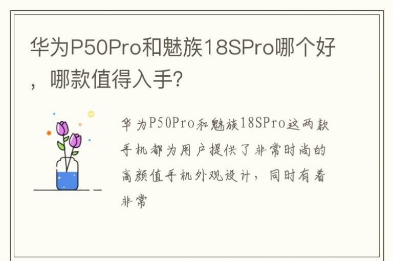 ��ΪP50Pro������18SPro�ĸ��ã��Ŀ�ֵ�����֣�