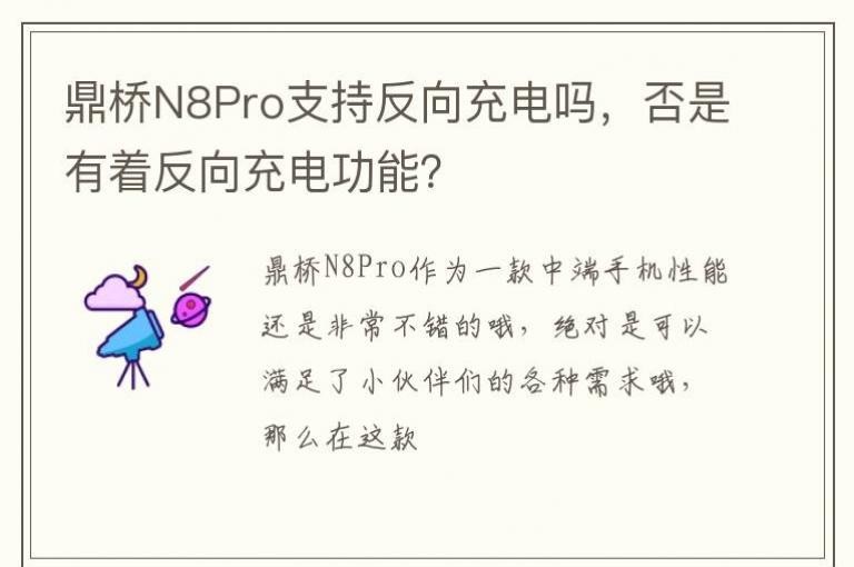 ����N8Pro֧�ַ������𣬷������ŷ����繦�ܣ�