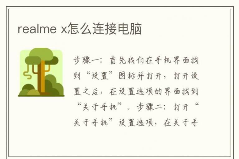 realme x��ô���ӵ���