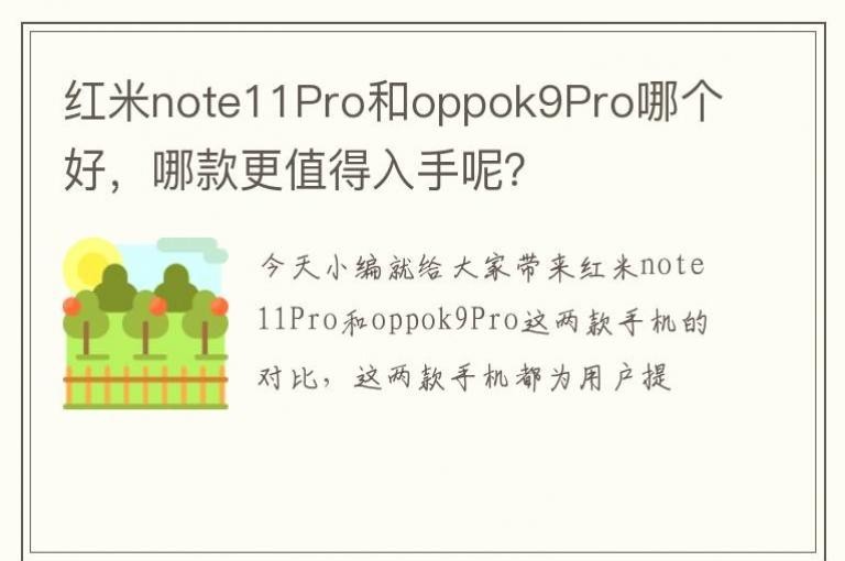 ����note11Pro��oppok9Pro�ĸ��ã��Ŀ��ֵ�������أ�
