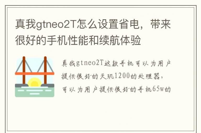 ����gtneo2T��ô����ʡ�磬�����ܺõ��ֻ����ܺ���������