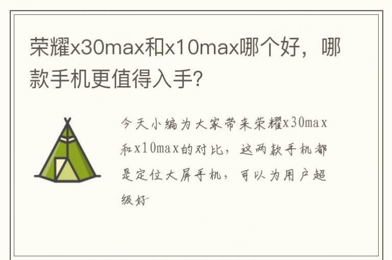 ��ҫx30max��x10max�ĸ��ã��Ŀ��ֻ���ֵ�����֣�