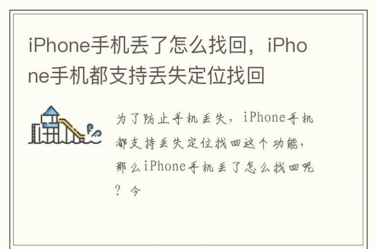 iPhone�ֻ�������ô�һأ�iPhone�ֻ���֧�ֶ�ʧ��λ�һ�