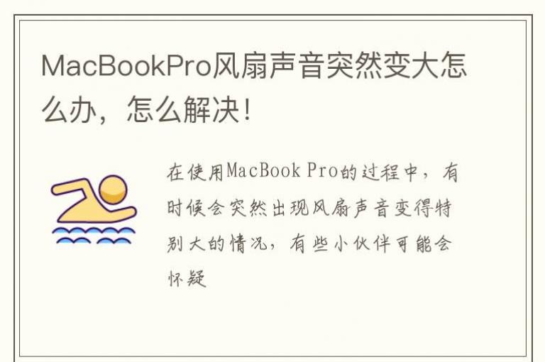 MacBookPro��������ͻȻ�����ô�죬��ô�����