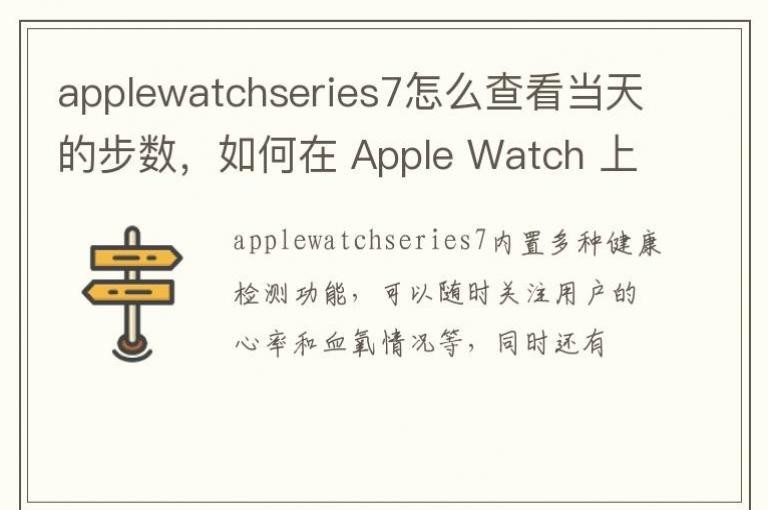 applewatchseries7��ô�鿴����Ĳ���������� Apple Watch ��׷�ٲ���
